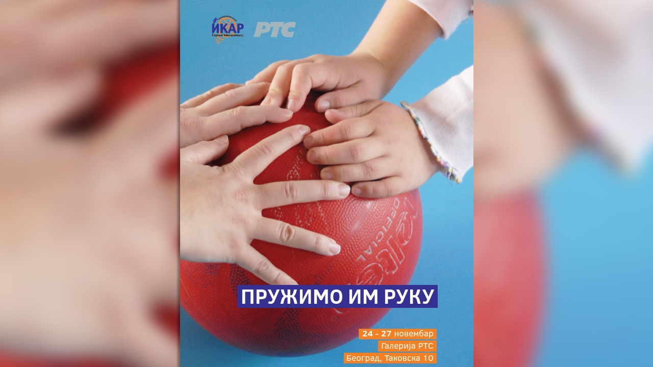 Поклон изложба деци са инвалидитетом